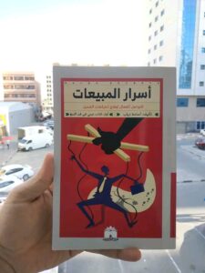 كتاب أسرار المبيعات 