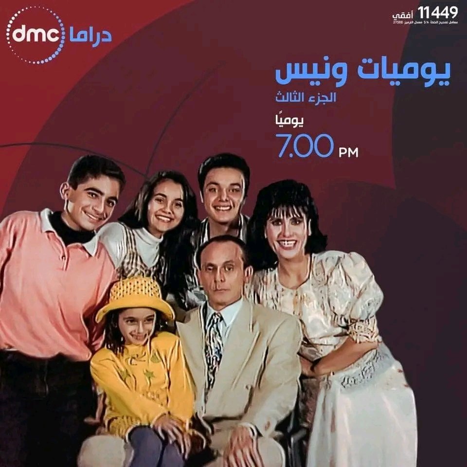 مسلسل يوميات ونيس