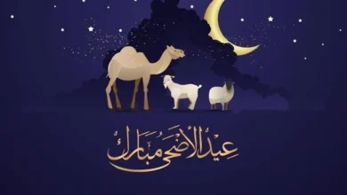موعد عيد الأضحى ٢٠٢٣