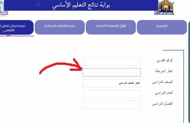 بوابة نتائج التعليم