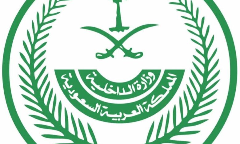 رابط وزارة الداخلية السعودية في التقديم على الوظائف للرجال والنساء