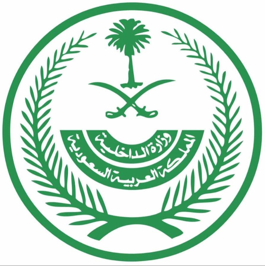 رابط وزارة الداخلية السعودية في التقديم على الوظائف للرجال والنساء