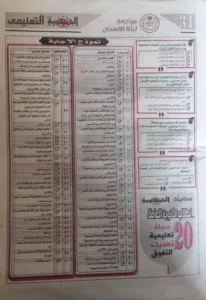 توقعات جريدة الجمهورية لامتحان اللغة العربية 2023