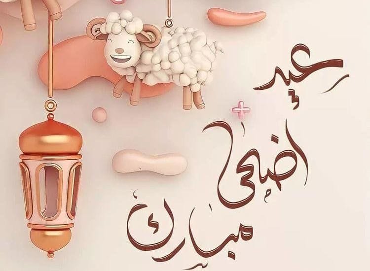 خطبة عيد الأضحى المبارك