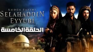 مسلسل صلاح الدين الأيوبي التركي 