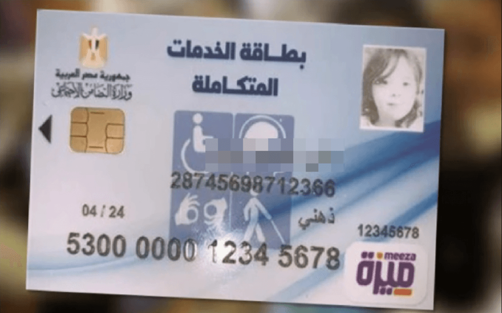 خطوات تجديد كارت الخدمات المتكاملة 2026 والأوراق المطلوبة