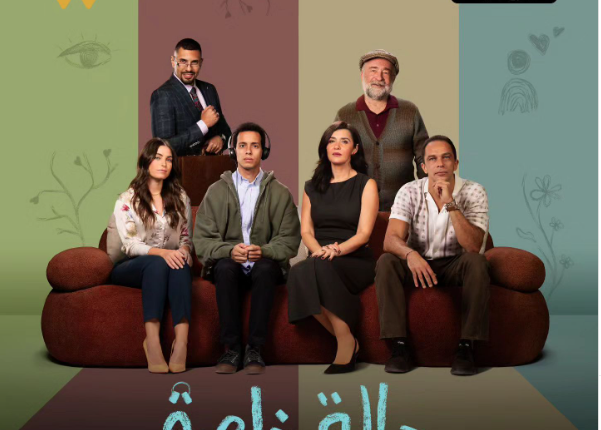 مسلسل حالة خاصة