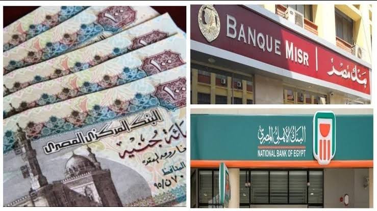 شهادات بنكي الأهلي ومصر الجديدة 2024