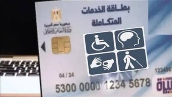 الاستعلام عن نتيجة الكشف الطبي لكارت الخدمات المتكاملة