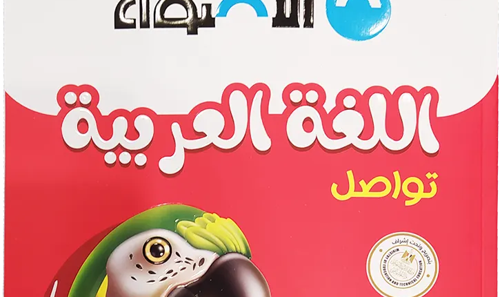 تحميل كتاب الأضواء لغة عربية الصف الثالث الإعدادي