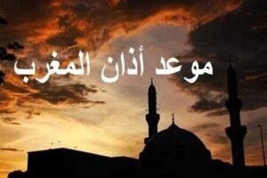 موعد آذان المغرب اليوم السادس من رمضان