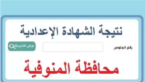 البوابة الإلكترونية لمحافظة المنوفية 