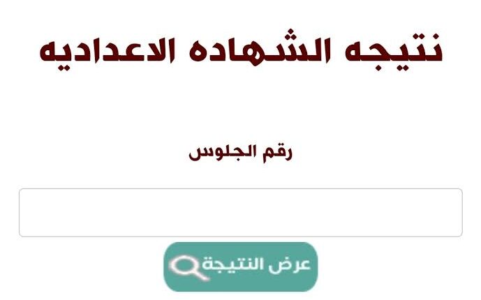 البوابة الإلكترونية لمحافظة المنوفية