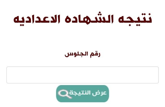 البوابة الإلكترونية لمحافظة المنوفية