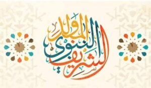 رسائل تهنئة المولد النبوي الشريف 1446