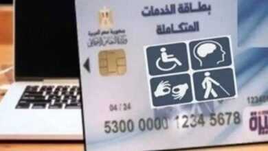 أسباب رفض بطاقة الخدمات المتكاملة