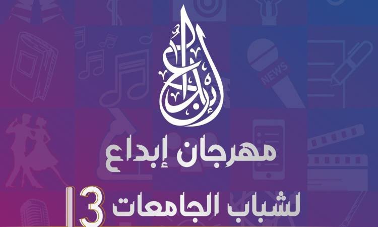 مسابقة شعر مهرجان إبداع 13