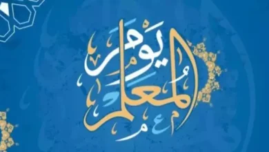 موعد يوم المعلم 1446