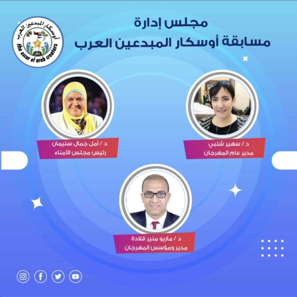 مهرجان أوسكار المبدعين العرب