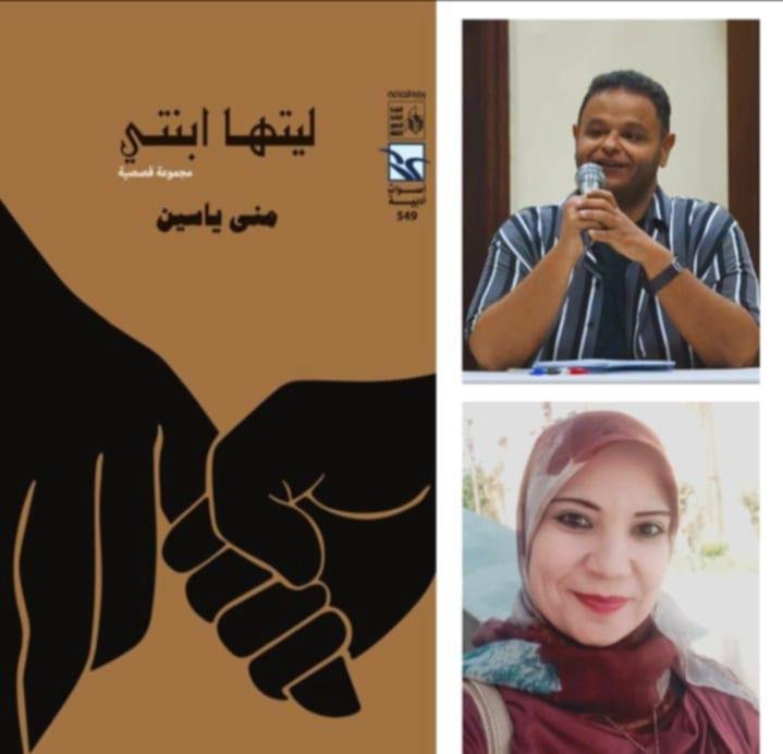قراءة في المجموعة القصصية "ليتها ابنتي"