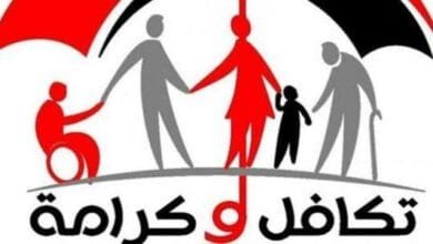 معاش تكافل وكرامة