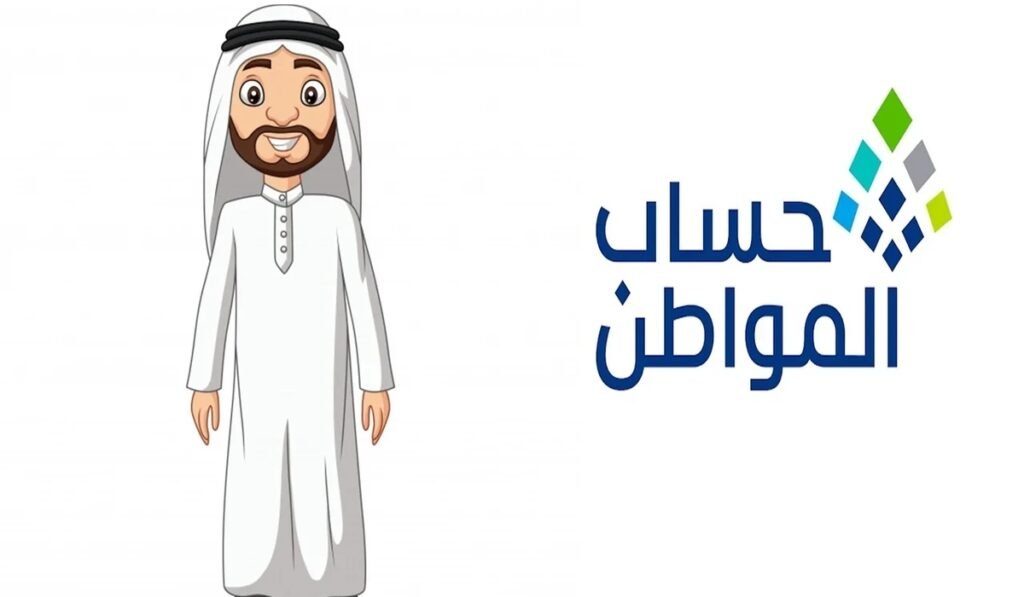 التسجيل في برنامج حساب المواطن