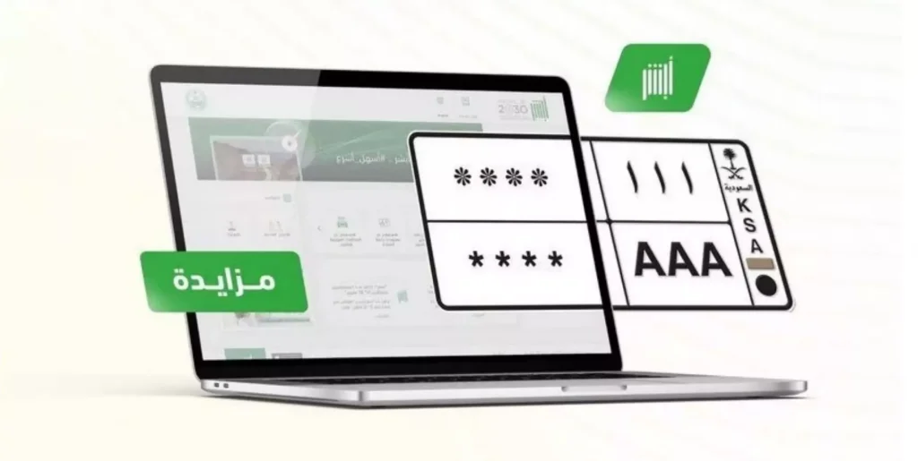 الاشتراك في مزاد لوحات أبشر