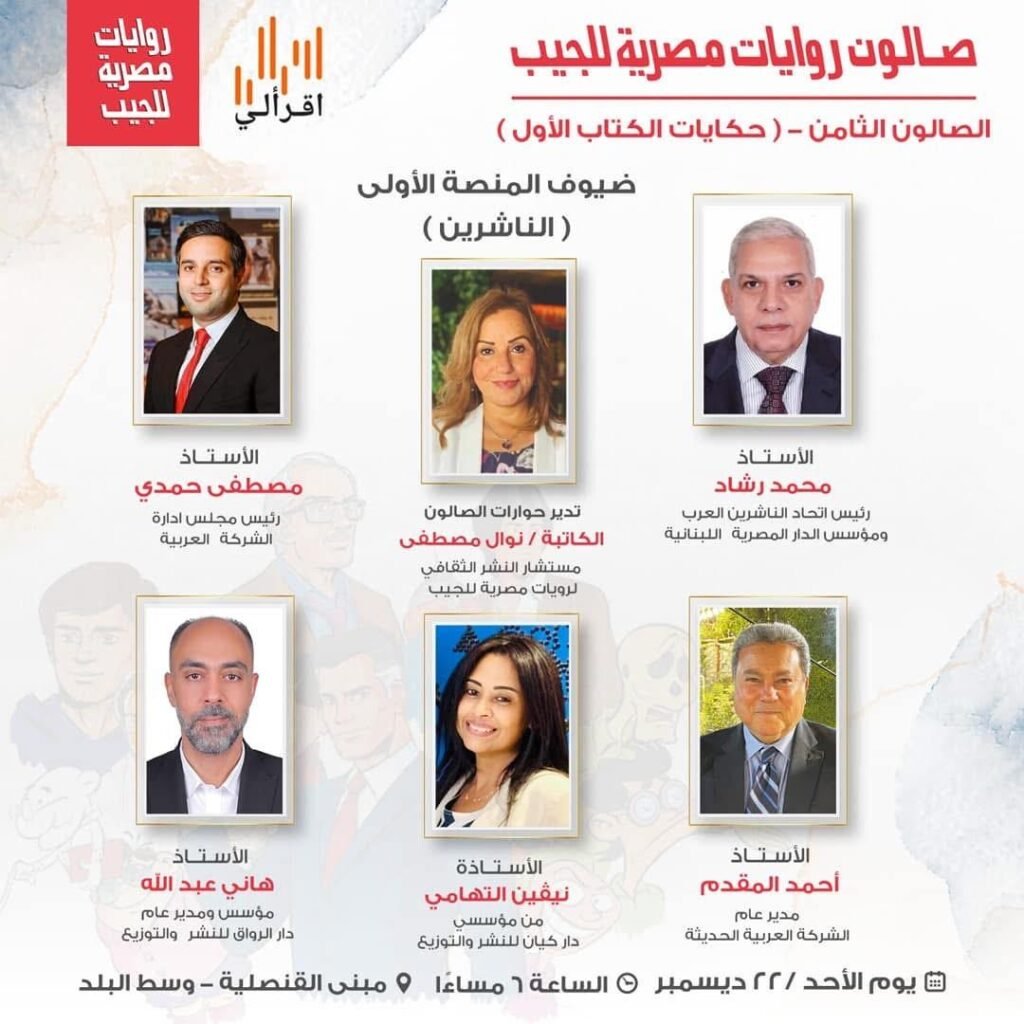 صالون روايات مصرية