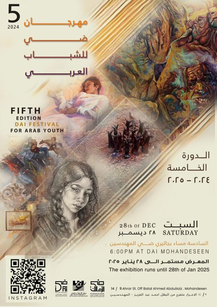 مهرجان ضي للشباب