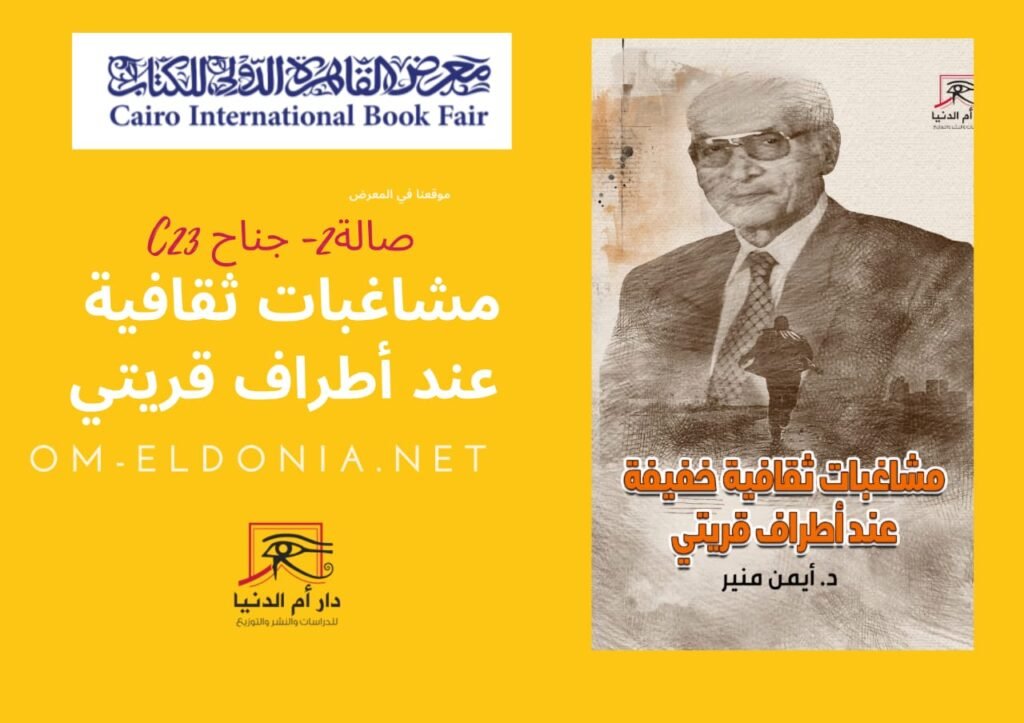 أيمن منير