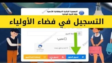 التسجيل في فضاء أولياء التلاميذ