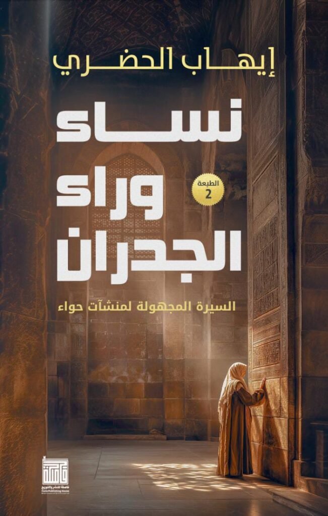 إيهاب الحضري