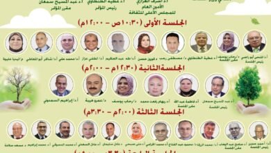 ؤتمر "التغيرات البيئية في مصر"