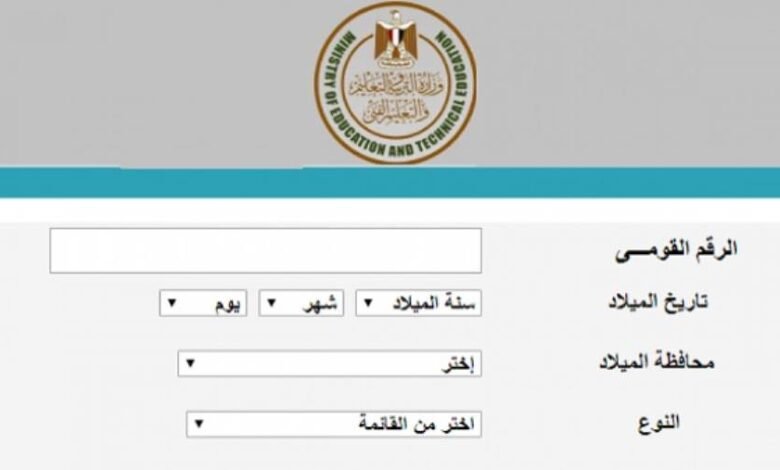 خطوات الحصول على كود الطالب