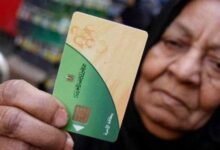 حل مشكلة بطاقة التموين لا تعمل