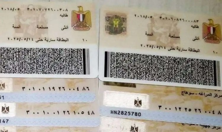 خطوات استخراج بطاقة الرقم القومي أونلاين