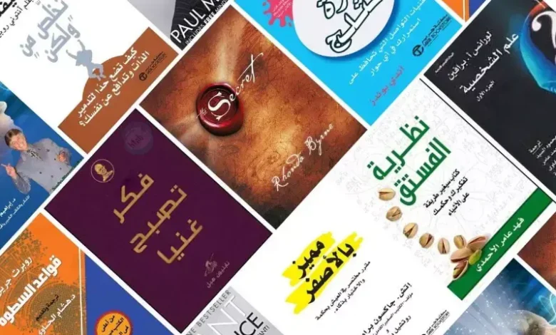 أفضل 10 كتب يجب قراءتها قبل سن الثلاثين