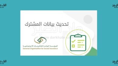 طريقة تحديث بيانات التأمينات الاجتماعية