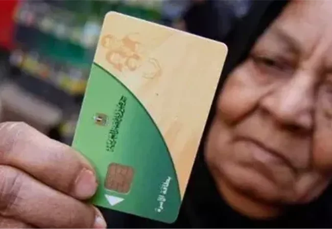 الاستعلام عن بطاقة التموين بالرقم القومي