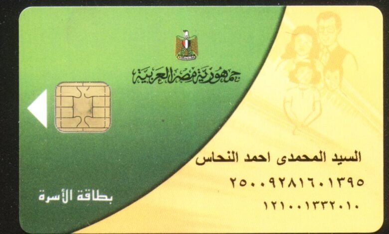 بطاقة التموين