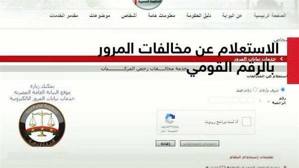 الاستعلام عن مخالفات المرور