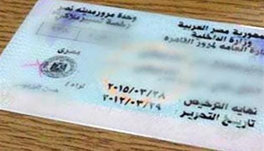 خطوات استخراج رخصة القيادة أونلاين