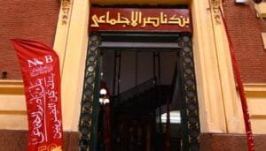 شروط قرض بنك ناصر 2025