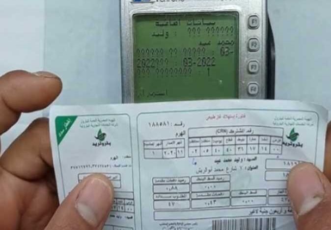 الاستعلام عن فاتورة الغاز