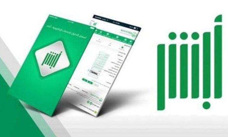 أشهر مشاكل منصة أبشر وحلولها