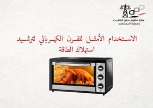 الفرن الكهربائي