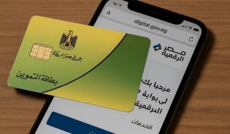 الاستعلام عن بطاقة التموين