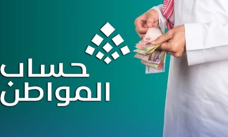 طريقة التسجيل في حساب المواطن