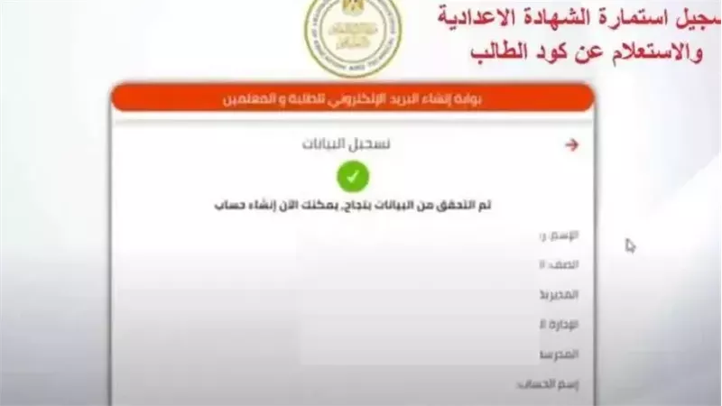 تسجيل استمارة الشهادة الإعدادية