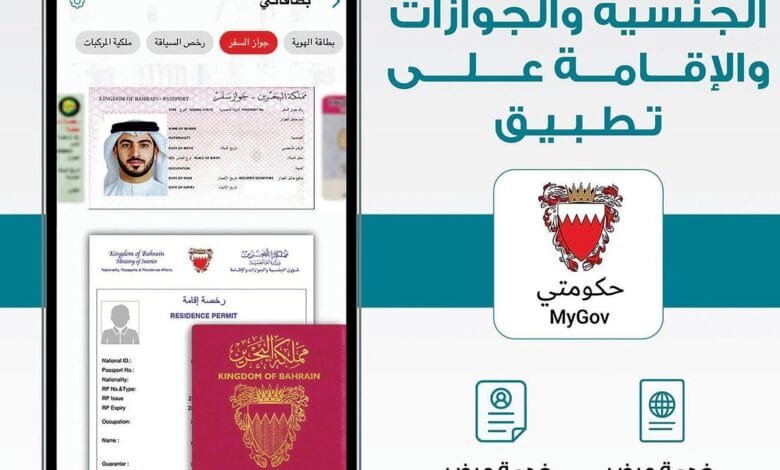 حل مشاكل الحكومة الإلكترونية البحرينية